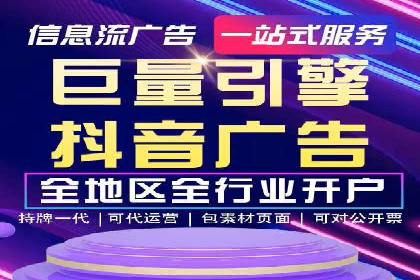 抖音信息流广告在旅游行业的应用及效果展示
